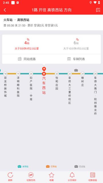 公交颍州通官方版