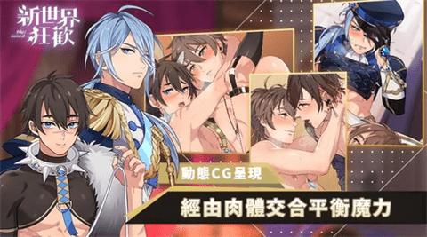 新世界狂欢安卓版截图1