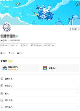 米哈游账号管理中心(米游社通行证)App