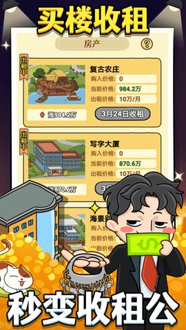 大锤的首富之路游戏破解版截图3