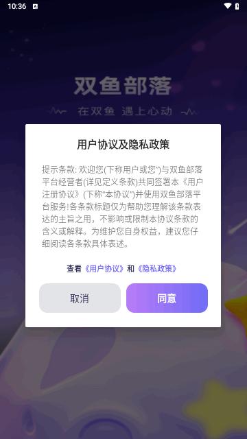 双鱼部落最新版截图1