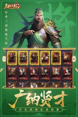 三国我是主公手游公测版截图2