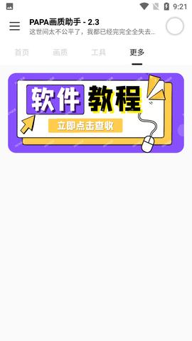 PAPA画质助手官方最新版截图3