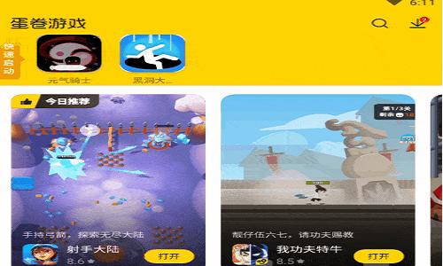 蛋卷游戏社交最新版