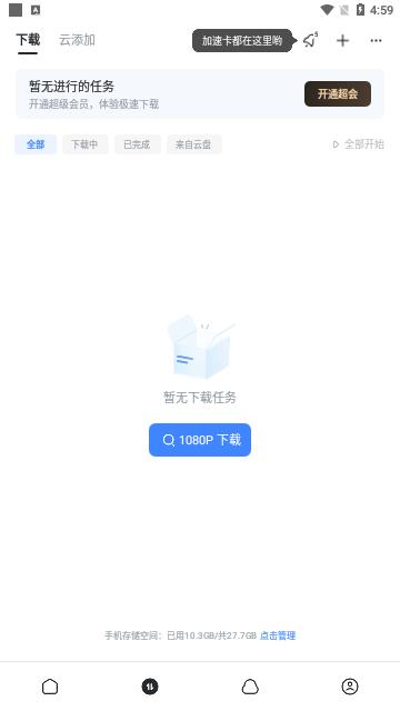 迅雷电影2024最新版截图3