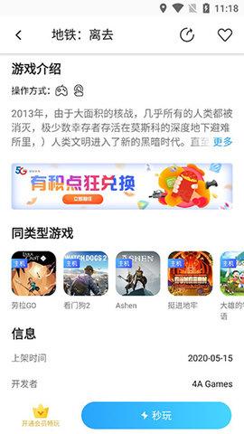 天翼云游戏平台不限时版