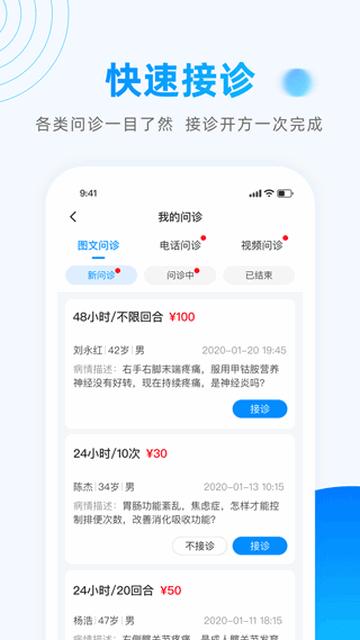 医联医生端app截图1