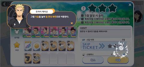 排球少年日服版