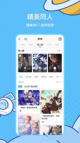 米游社app网页版截图1