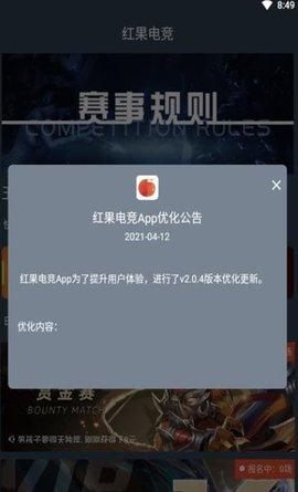 红果电竞赚钱APP客户端截图2