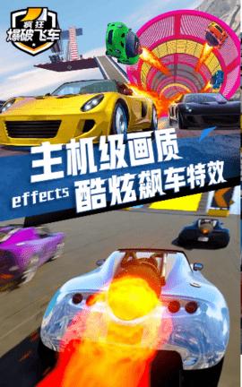 疯狂爆破飞车无限金币版截图1