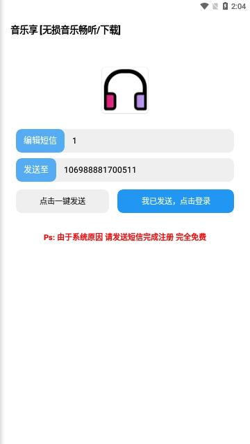音乐享2024最新版截图2