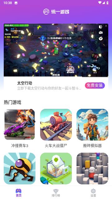 统一游戏盒子官方版截图0