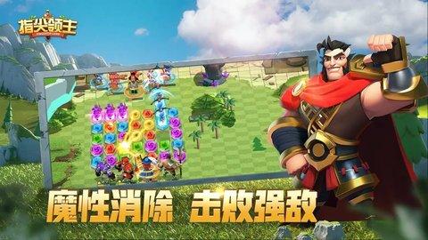 指尖领主2022最新版