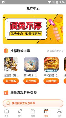头号游戏福利找靓号APP