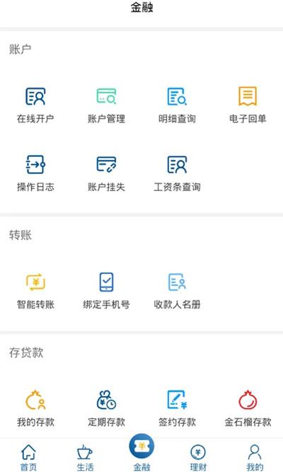 新疆银行app截图2