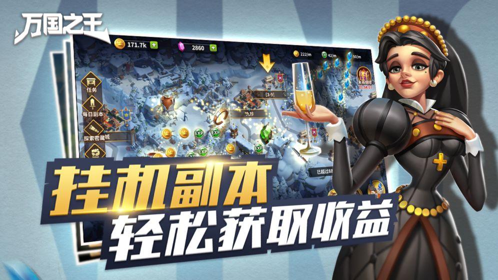 万国之王正式版