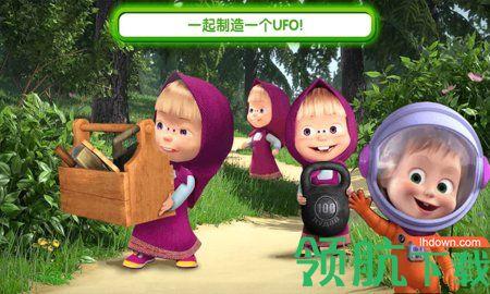 玛莎与熊外星人中文版截图0