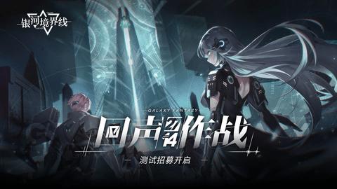 银河境界线歌剧版