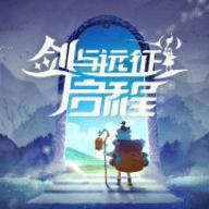 剑与远征启程2023最新版