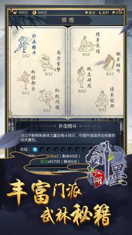 剑墨江湖破解版截图1