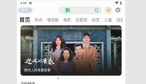 爱奇艺PAD最新版