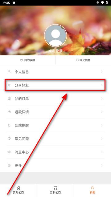 合肥掌上公交官方版