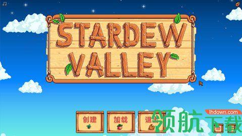 星露谷物语最新破解版无限物品版