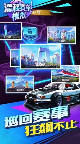 漂移赛车模拟破解版截图3