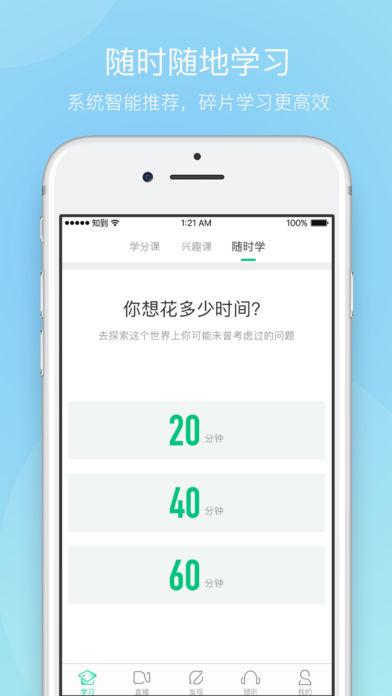 知到网课安卓最新版
