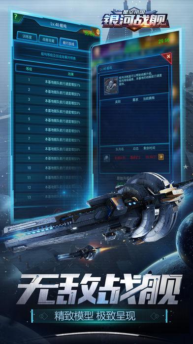 银河战舰手游截图2