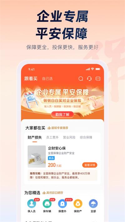 平安企业宝app截图2