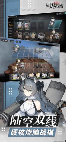 灰烬战线国服官方版截图1