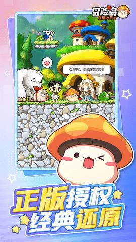 冒险岛联盟的意志2024最新版截图0