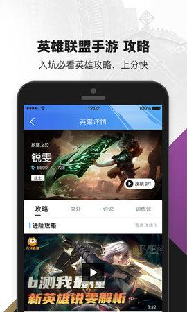 掌上英雄联盟安卓版截图1