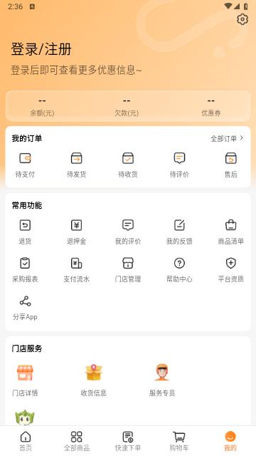 掌厨商城手机版截图3
