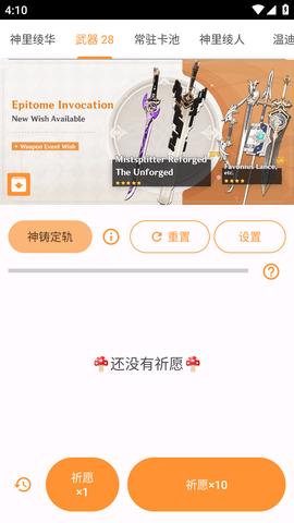 原神抽卡模拟器中文最新版截图2