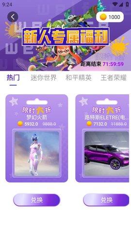 换肤王者免费领皮肤软件截图3