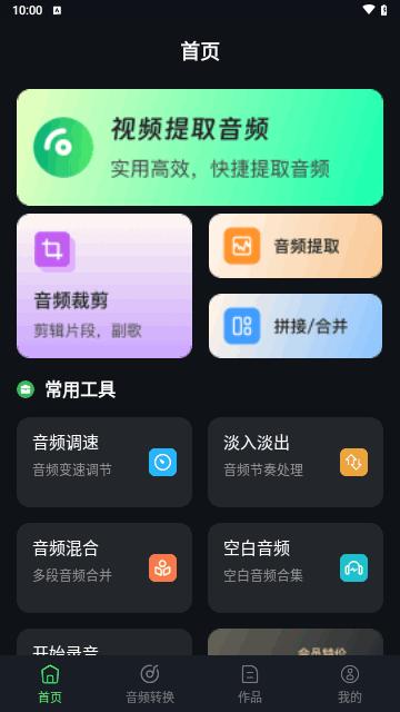 音乐伴奏提取vocal大师安卓版截图2