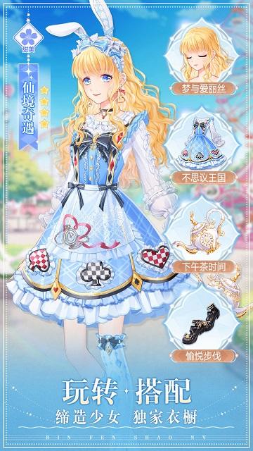 缤纷少女无限钻石金币版截图0