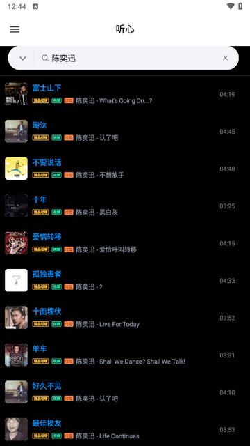 听心音乐免费版截图0