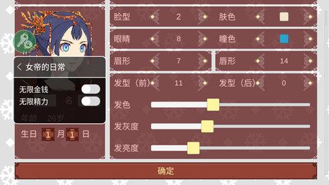 女帝的日常无限金币版截图0