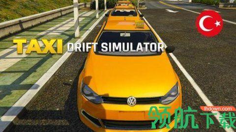 萨欣驾驶学校漂移模拟器最新版截图0