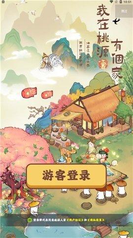 我在桃源有个家红包版截图1