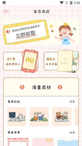 丫丫手帐免费会员版截图1