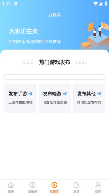 老玩家代售app官方版截图1