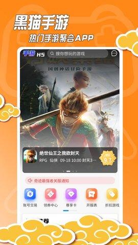 黑猫手游2023最新版