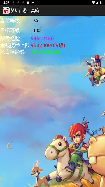 梦幻西游工具箱最新版截图1