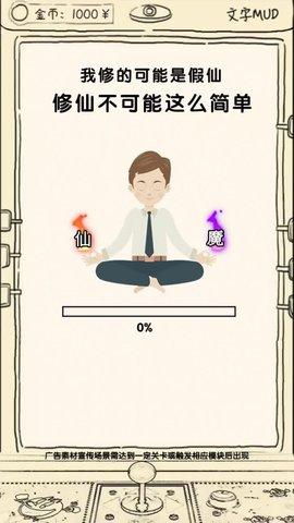修仙者的日常2022最新版截图2