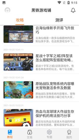 黑铁游戏铺交易平台APP截图0